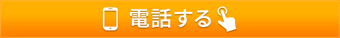 タップするだけでお電話が繋がります！022-341-5837