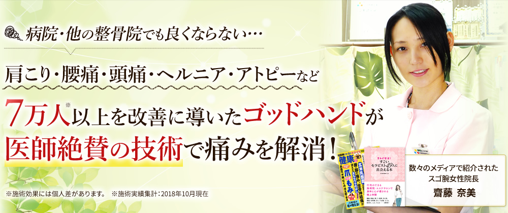 仙台市泉区の整体なら医師絶賛の技術で改善率98 9 を誇る特殊整体院めぐみな